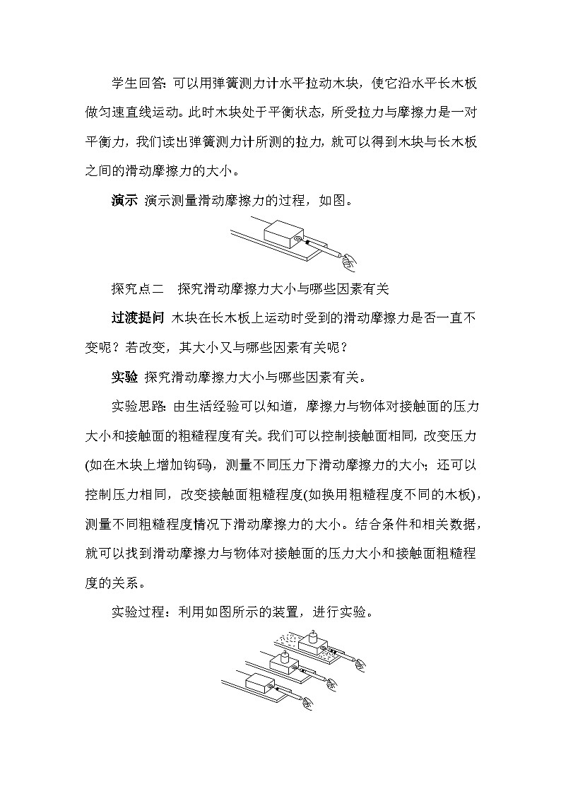 人教版（2024）八年级下册物理第八章《运动和力》第三节 摩擦力 教案第3页