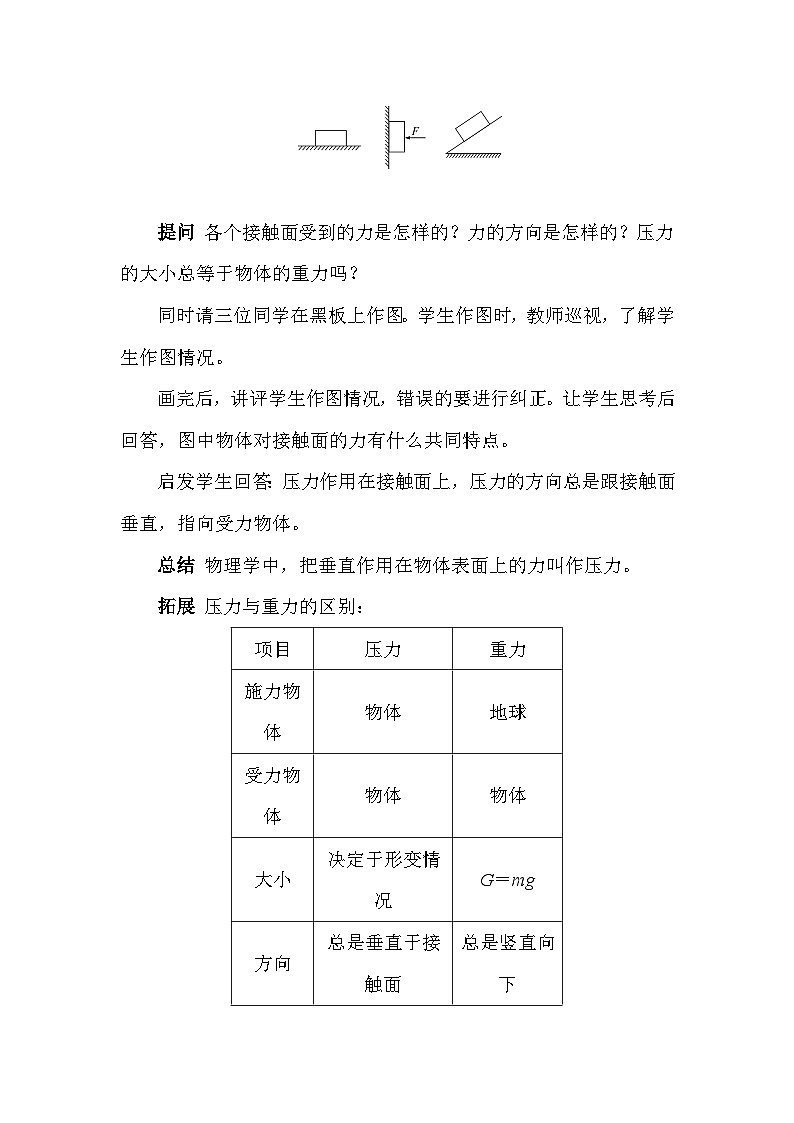 人教版（2024）八年级下册物理第九章《压强》第一节 压强 教案第3页