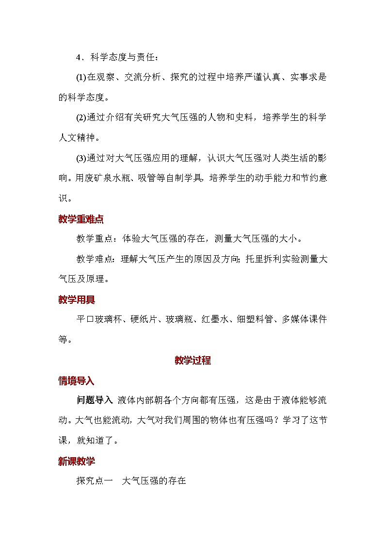 人教版（2024）八年级下册物理第九章《压强》第三节 大气压强 教案第2页