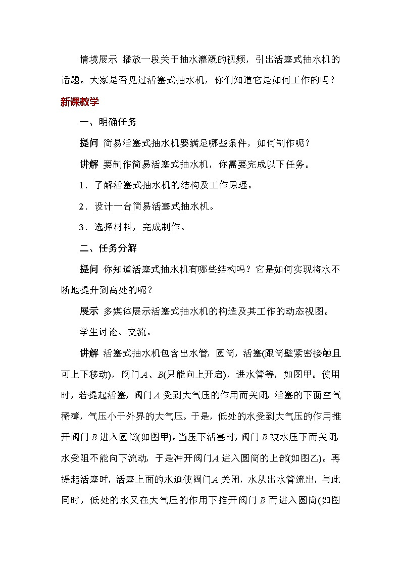 人教版（2024）八年级下册物理第九章《压强》第四节 跨学科实践：制作简易活塞式抽水机 教案第2页