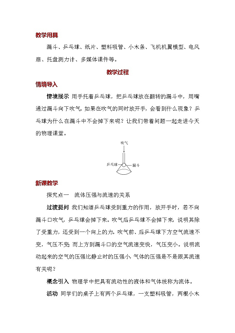人教版（2024）八年级下册物理第九章《压强》第五节 流体压强与流速的关系 教案第2页