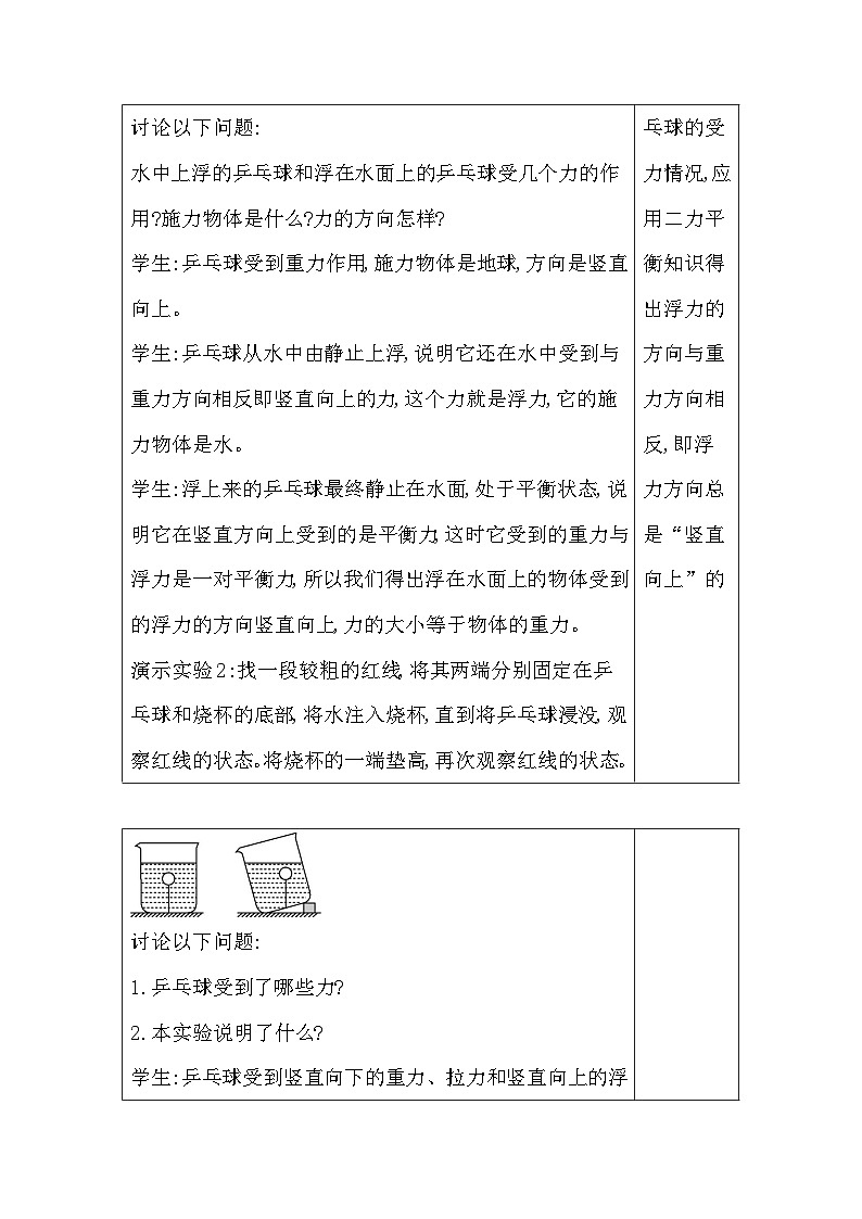 人教版（2024）八年级下册物理第十章《浮力》第一节 浮力 教案第3页