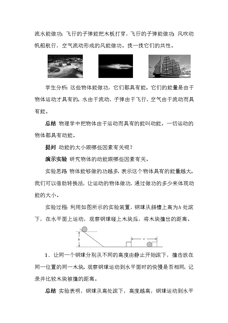 人教版（2024）八年级下册物理第十一章《功和机械能》第三节 动能和势能 教案第3页