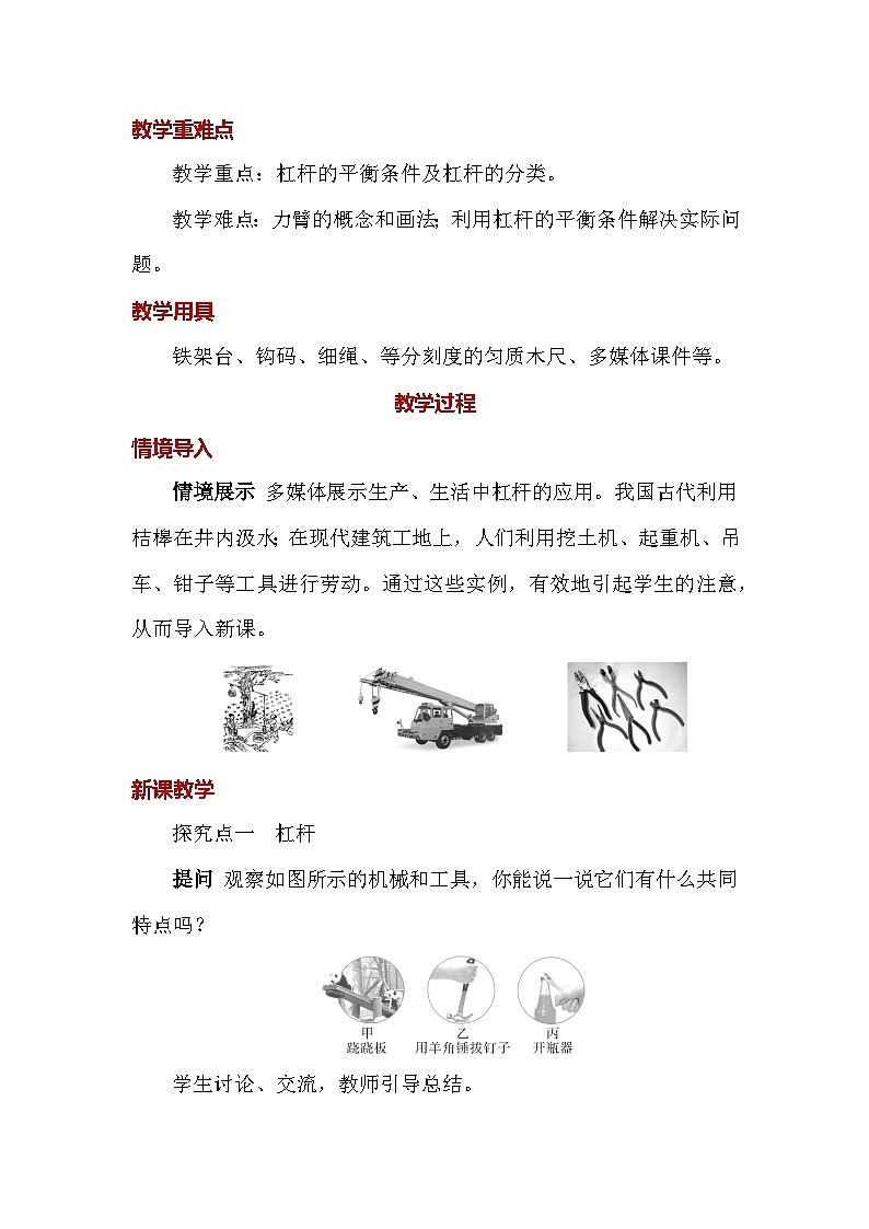 人教版（2024）八年级下册物理第十二章《简单机械》第一节 杠杆 教案第2页
