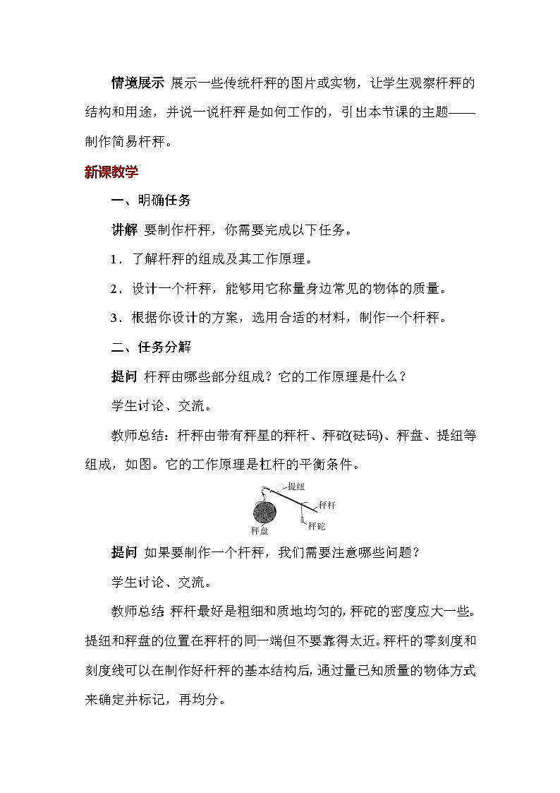 人教版（2024）八年级下册物理第十二章《简单机械》第二节 跨学科实践：制作简易杆秤 教案第2页