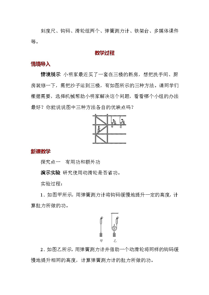 人教版（2024）八年级下册物理第十二章《简单机械》第四节 机械效率 教案第2页