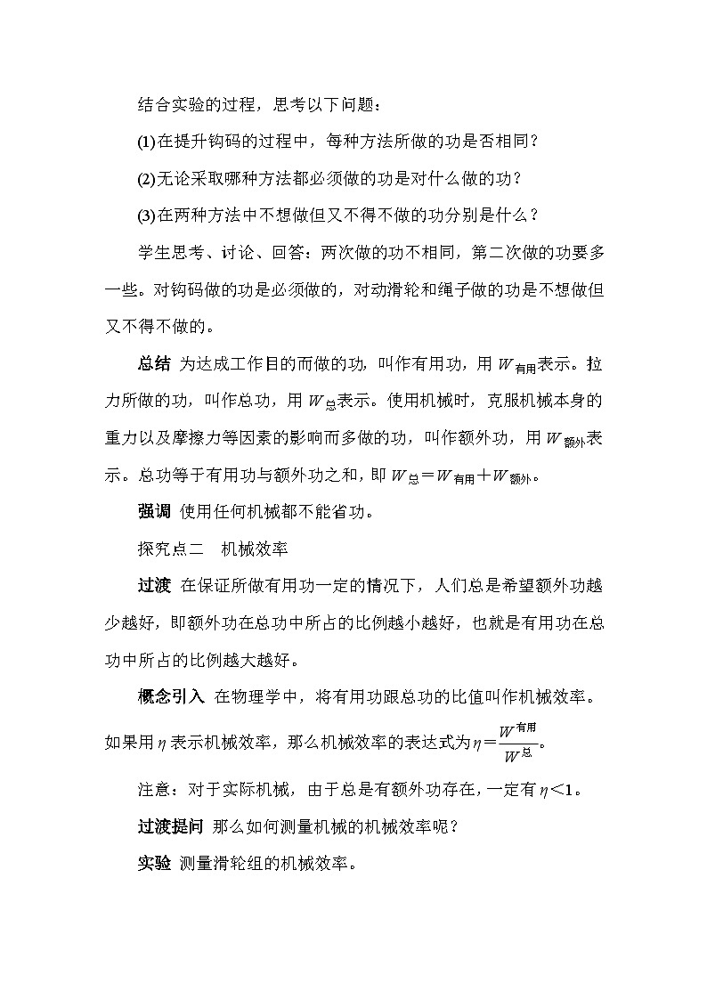 人教版（2024）八年级下册物理第十二章《简单机械》第四节 机械效率 教案第3页