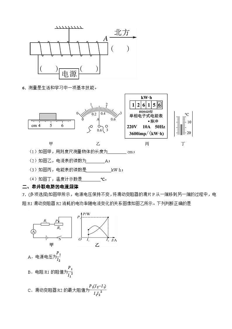 【满分备考攻略】2024-2025学年中考物理高频考点精练专题16电流和电压电阻第2页