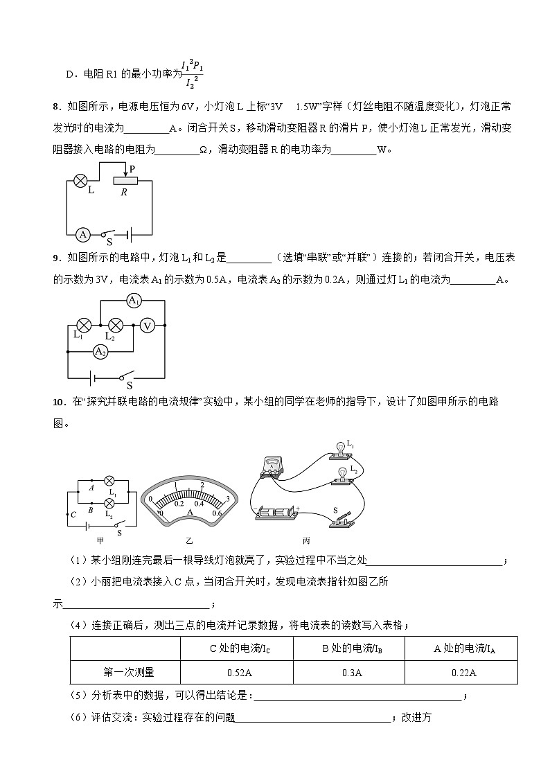 【满分备考攻略】2024-2025学年中考物理高频考点精练专题16电流和电压电阻第3页