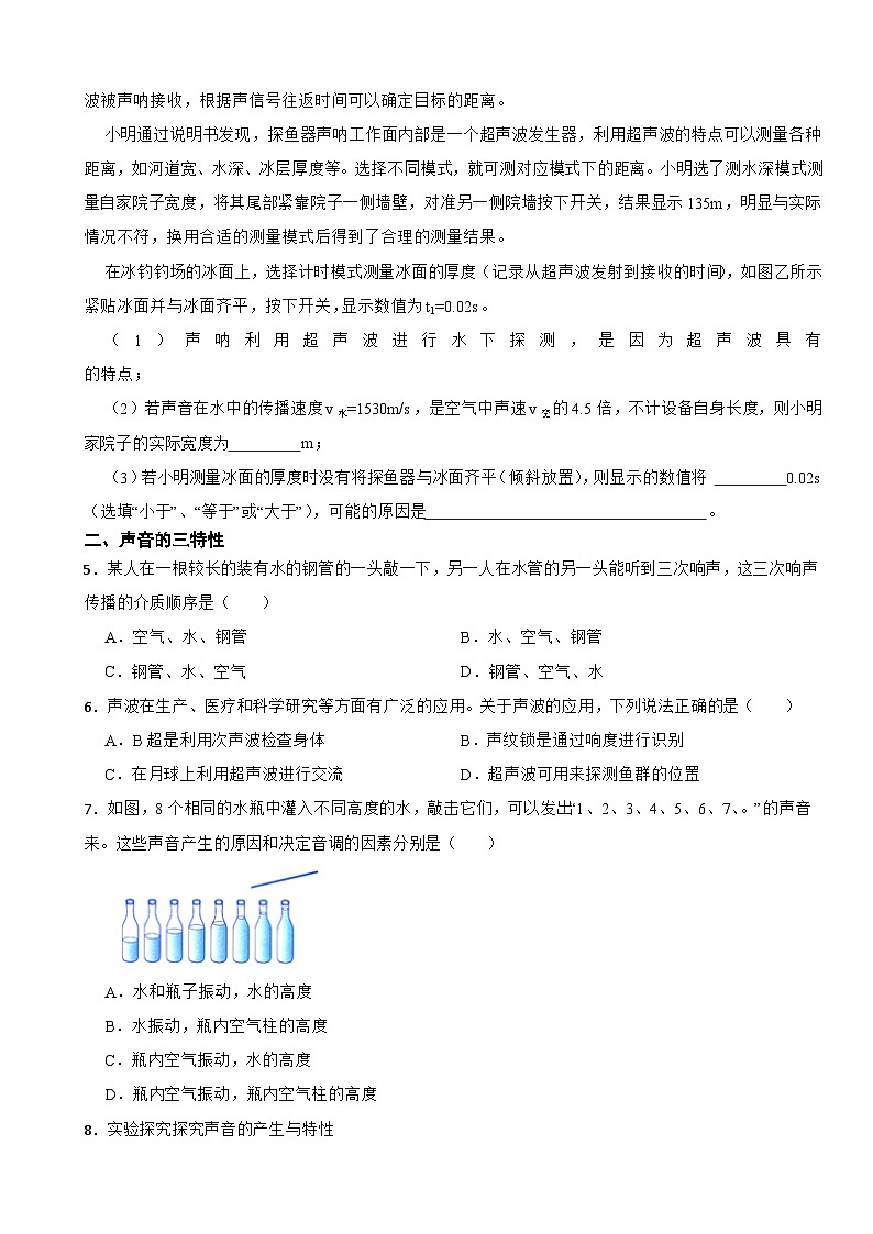 【满分备考攻略】2024-2025中考物理高频考点精练专题01 声现象第2页