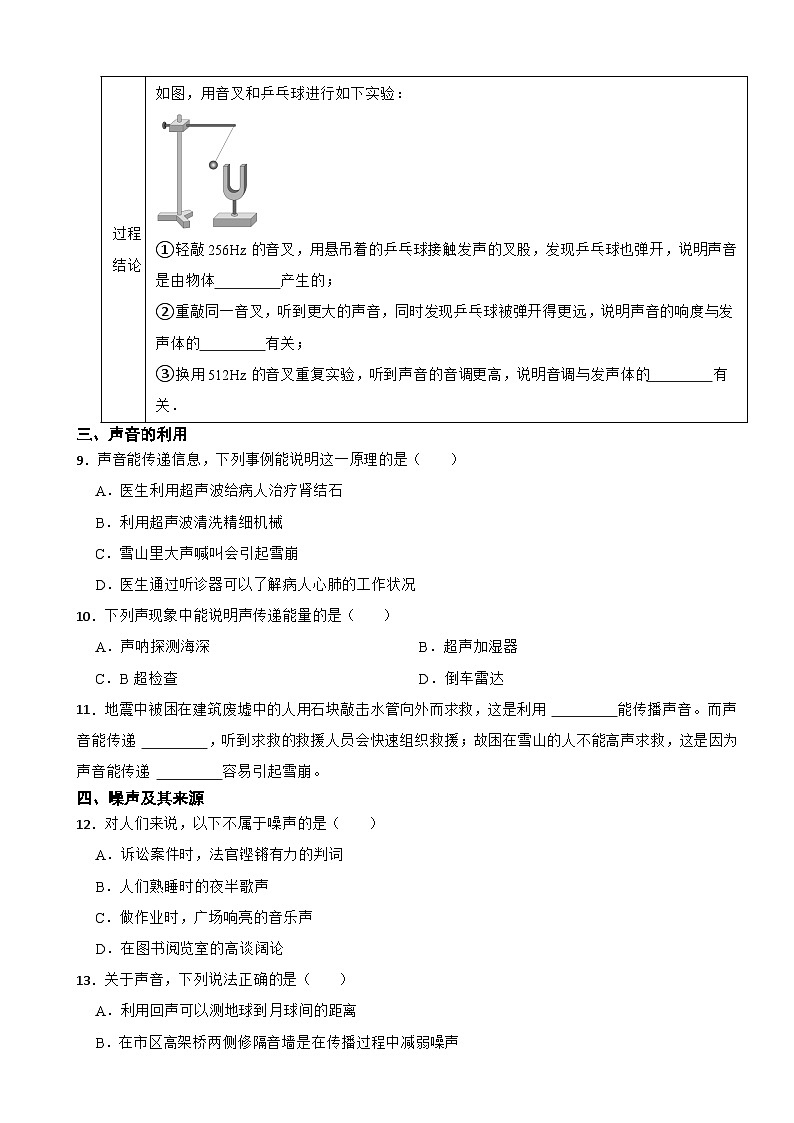 【满分备考攻略】2024-2025中考物理高频考点精练专题01 声现象第3页