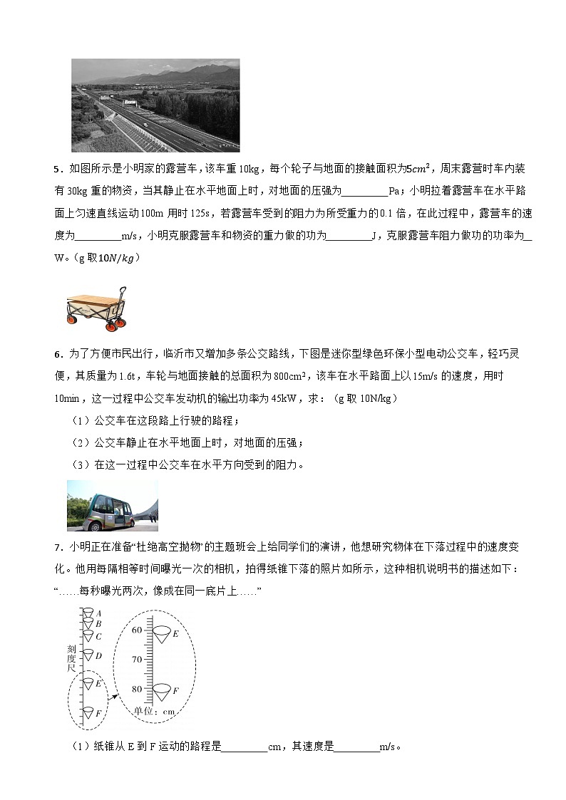 【满分备考攻略】2024-2025中考物理高频考点精练专题06机械运动第2页