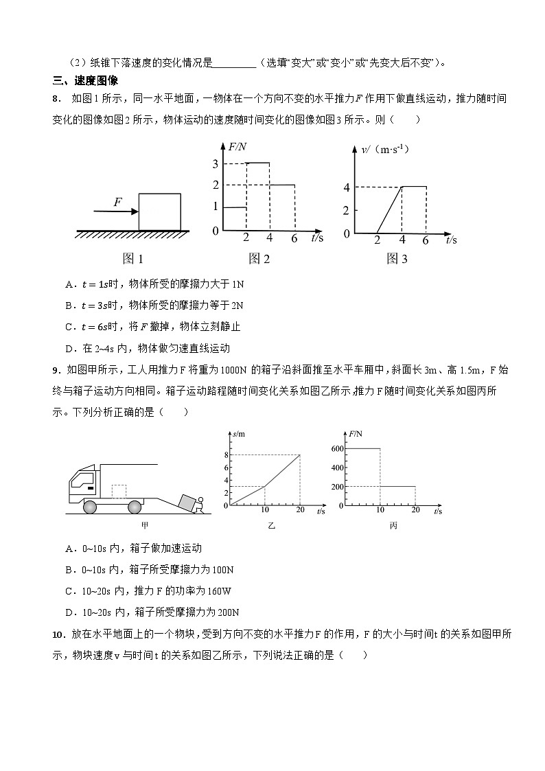【满分备考攻略】2024-2025中考物理高频考点精练专题06机械运动第3页