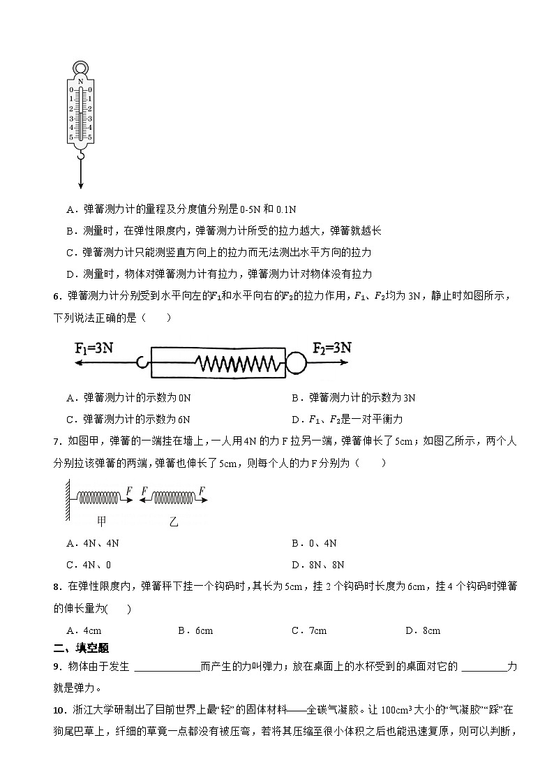 7.2 弹力2024-2025学年人教版八年级下册物理同步基础练习第2页