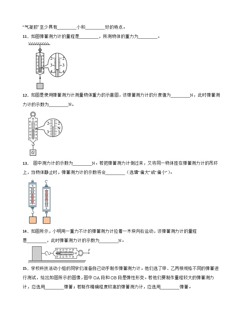 7.2 弹力2024-2025学年人教版八年级下册物理同步基础练习第3页