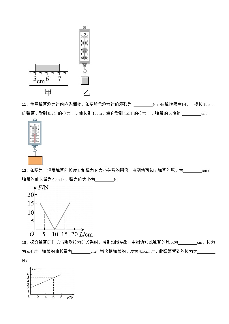 7.2 弹力2024-2025学年人教版八年级下册物理同步培优练习第3页