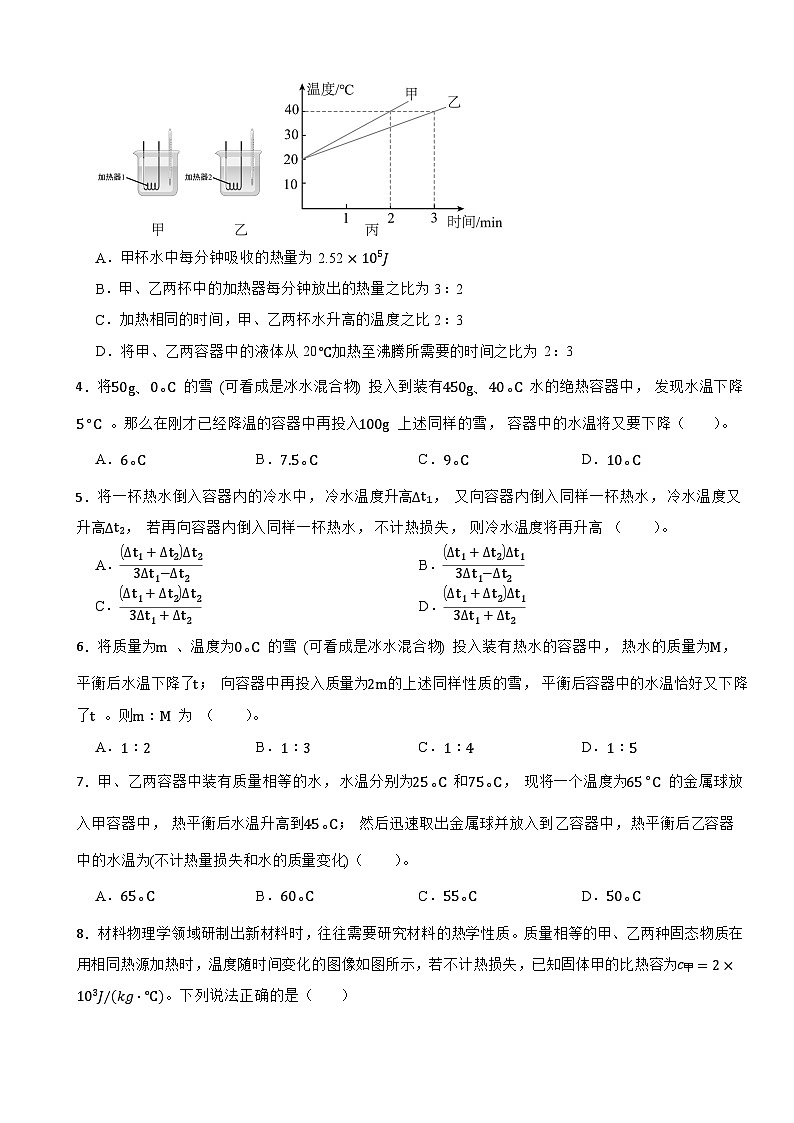 2024-2025学年人教版物理九年级（全册）同步培优练习13.3比热容第2页