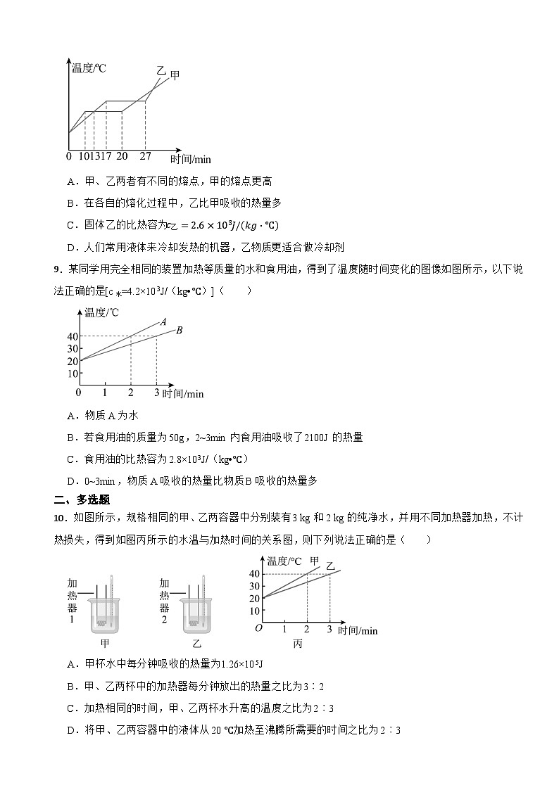 2024-2025学年人教版物理九年级（全册）同步培优练习13.3比热容第3页