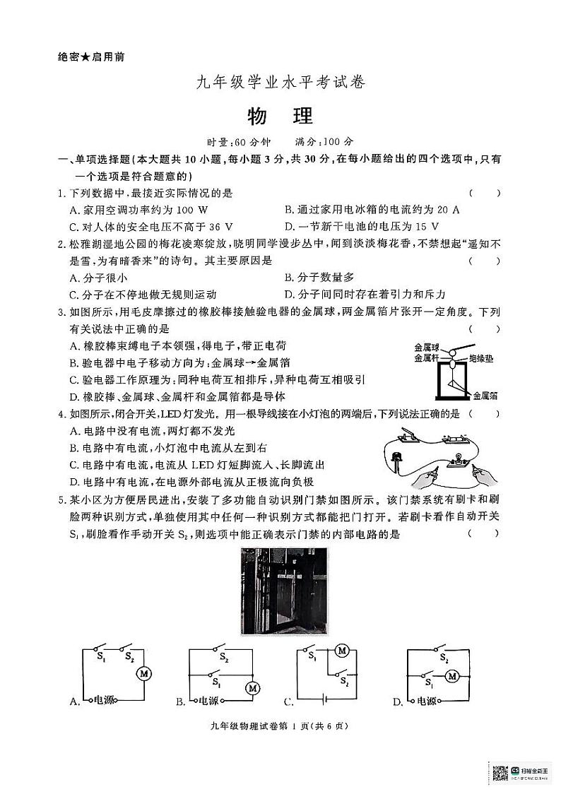 长沙市长沙县2024-2025九年级上学期期末联考物理试卷第1页