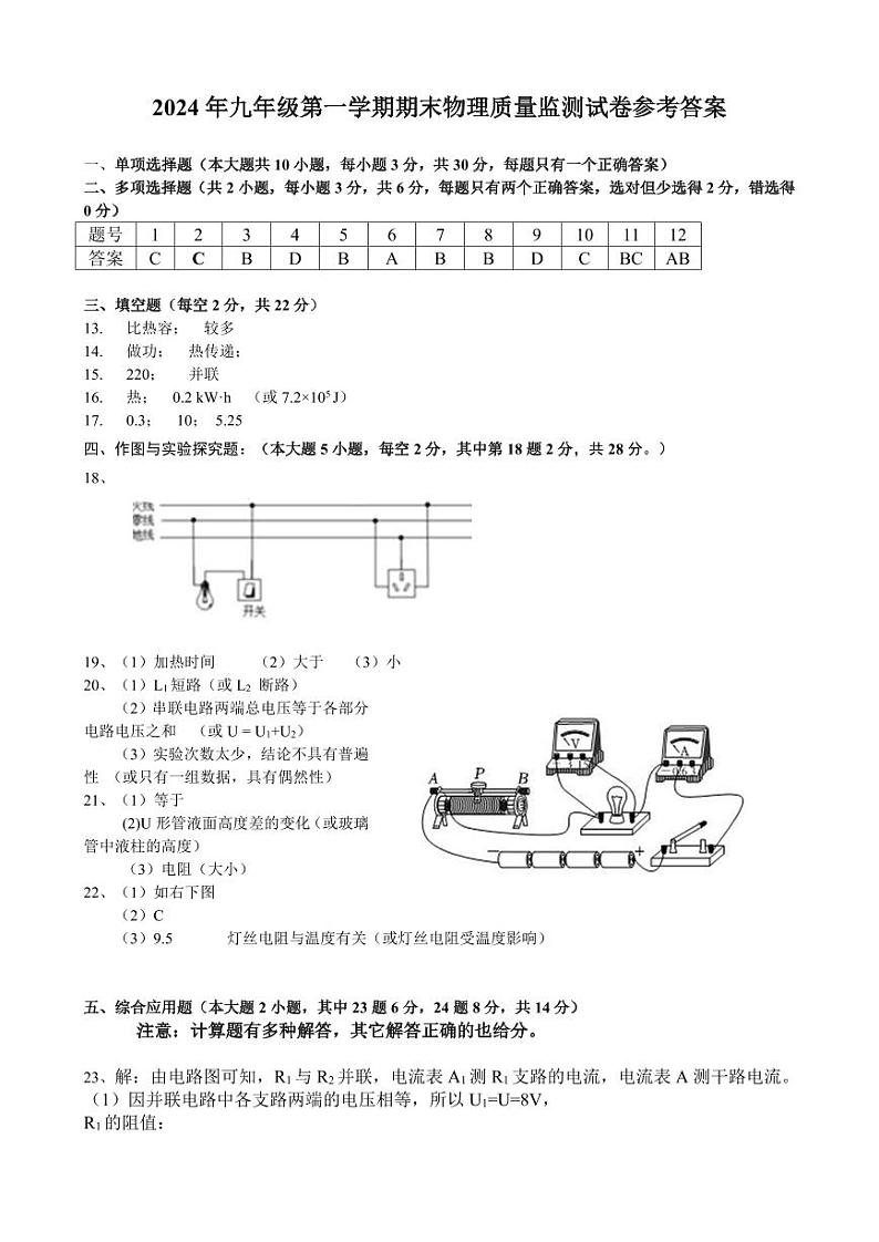 长沙市长沙县2024-2025九年级上学期期末联考物理试卷答案第1页