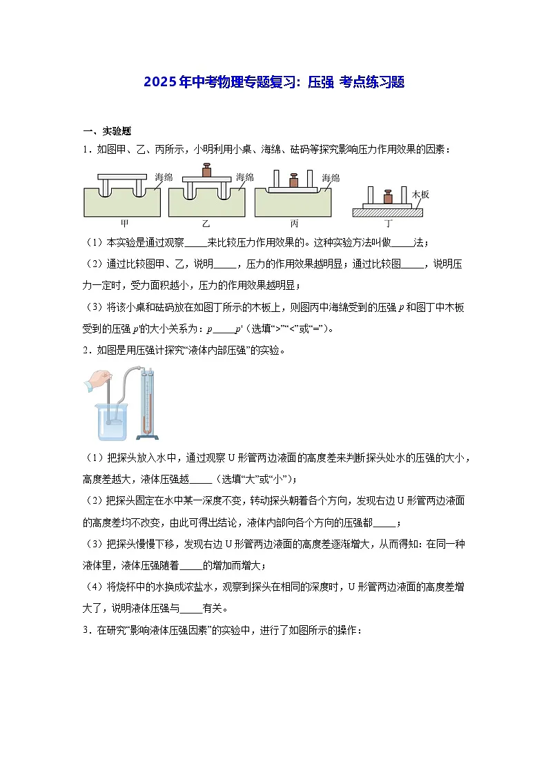 2025年中考物理专题复习：压强 考点练习题（含答案解析）第1页
