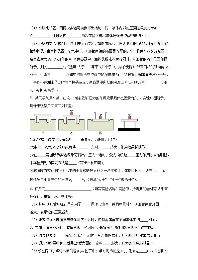 2025年中考物理专题复习：压强 考点练习题（含答案解析）第3页