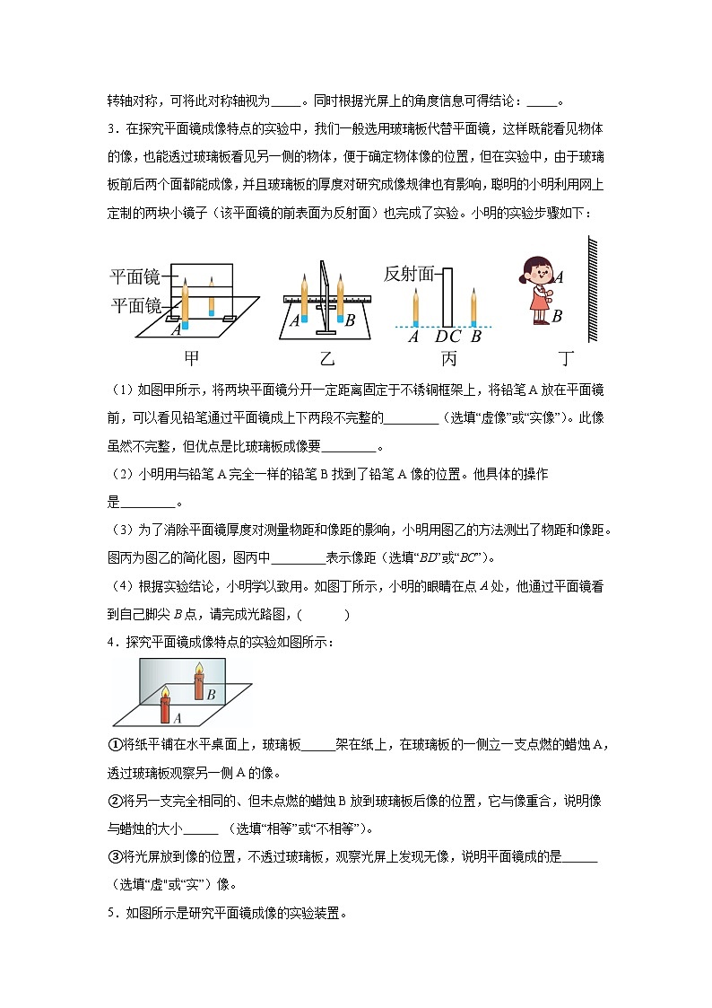 2025年中考物理专题复习：光现象实验题 考点练习题（含答案解析）第2页