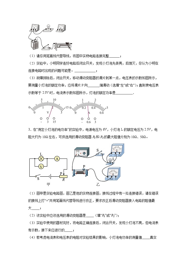 2025年中考物理专题复习：电功率实验题 考点练习题（含答案解析）第2页