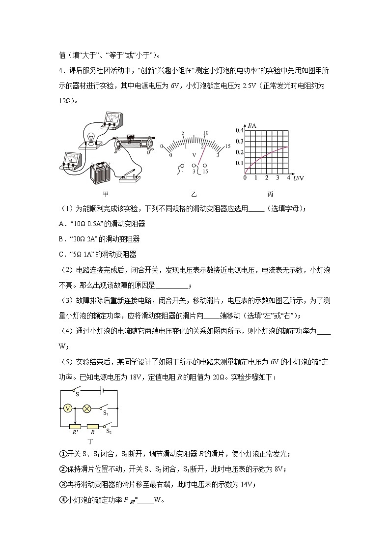 2025年中考物理专题复习：电功率实验题 考点练习题（含答案解析）第3页