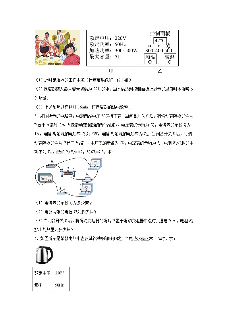 2025年中考物理专题复习：焦耳定律的综合计算 考点练习题（含答案解析）第2页