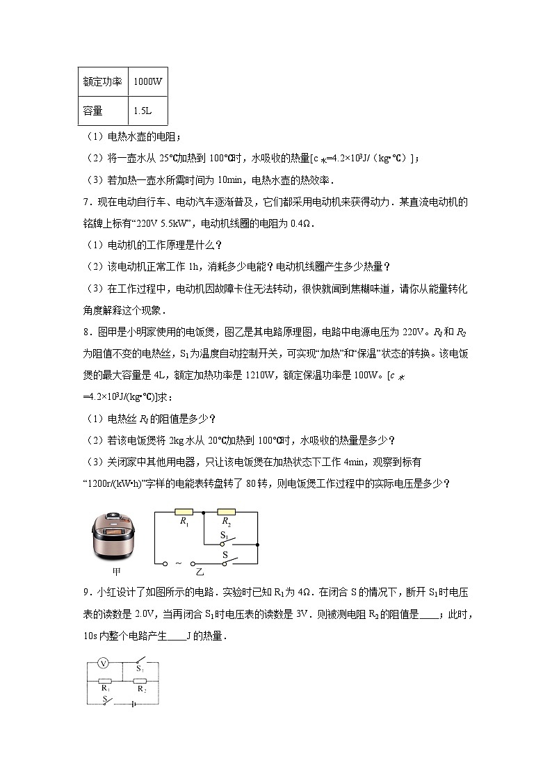 2025年中考物理专题复习：焦耳定律的综合计算 考点练习题（含答案解析）第3页