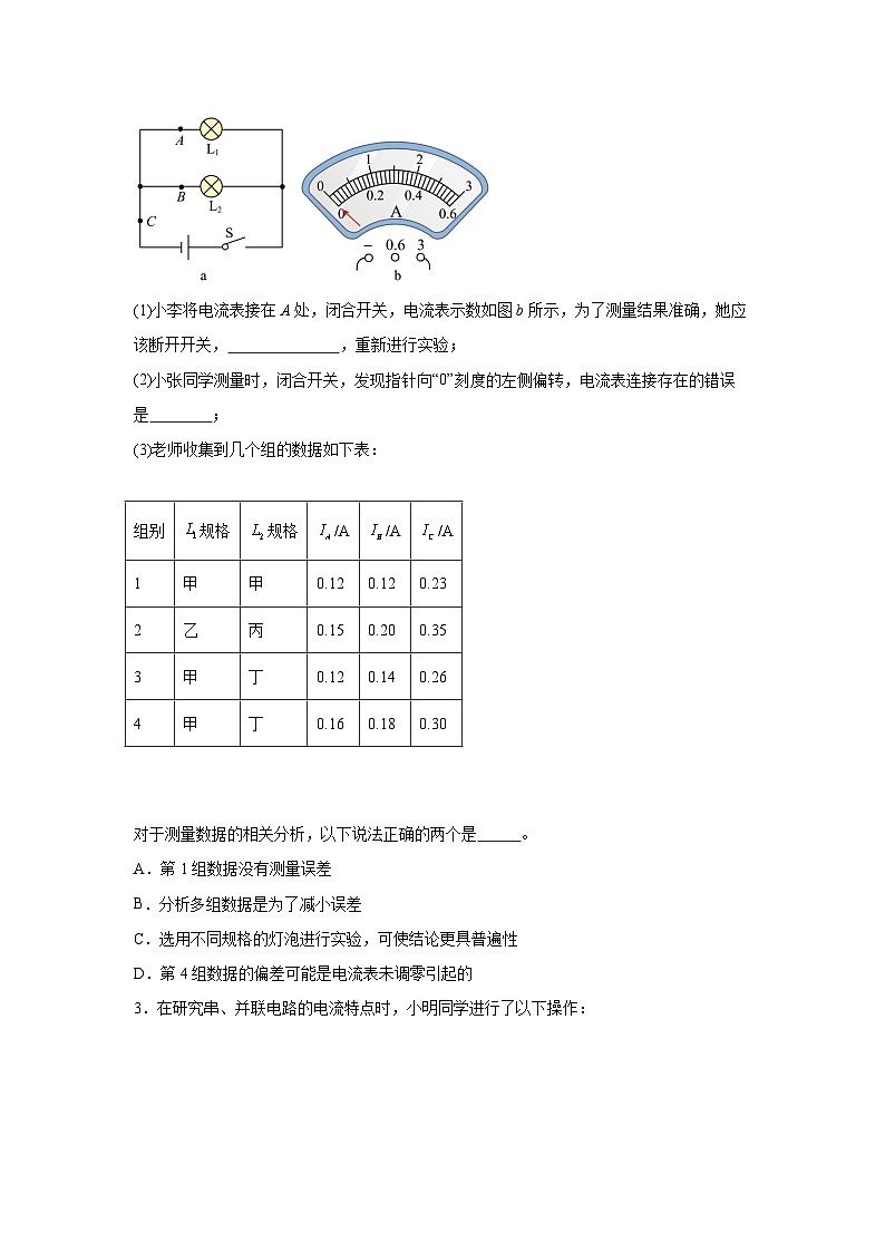 2025年中考物理专题复习：电流和电路实验、计算题 考点练习题（含答案解析）第2页