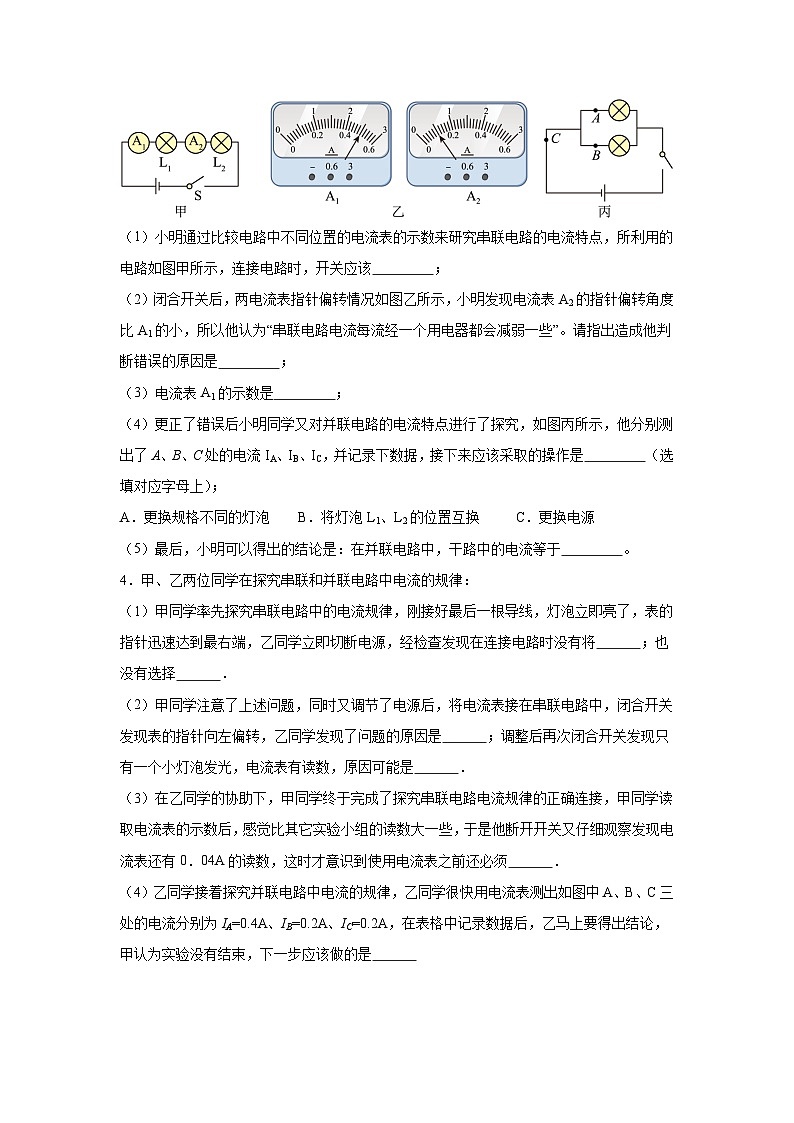 2025年中考物理专题复习：电流和电路实验、计算题 考点练习题（含答案解析）第3页