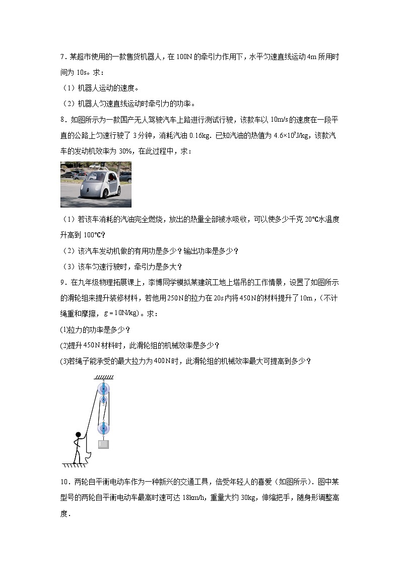 2025年中考物理专题复习：做功与机械能的综合计算 考点练习题（含答案解析）第3页