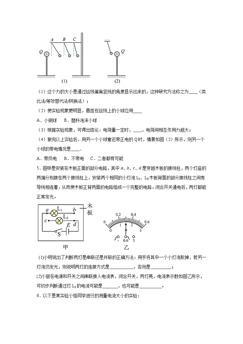 2025年中考物理专题复习：电流和电路 考点练习题（含答案解析）第3页