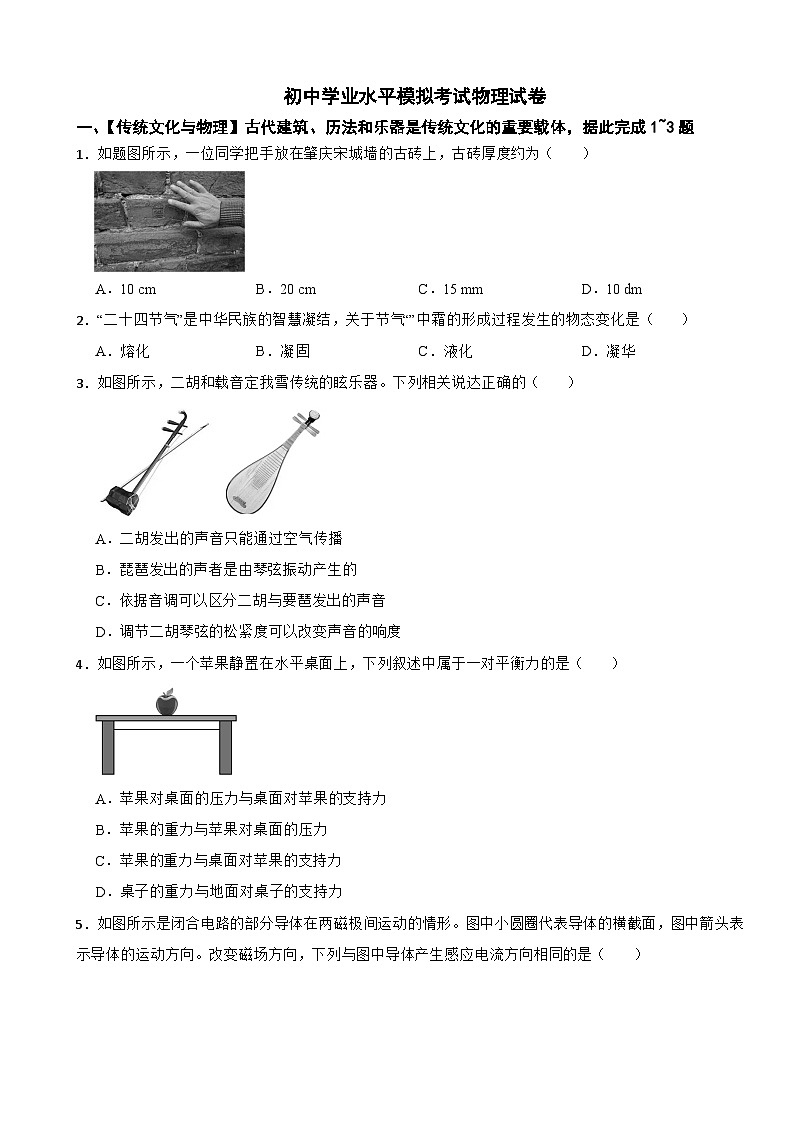 2025年广东省初中学业水平模拟考试物理试卷含答案第1页