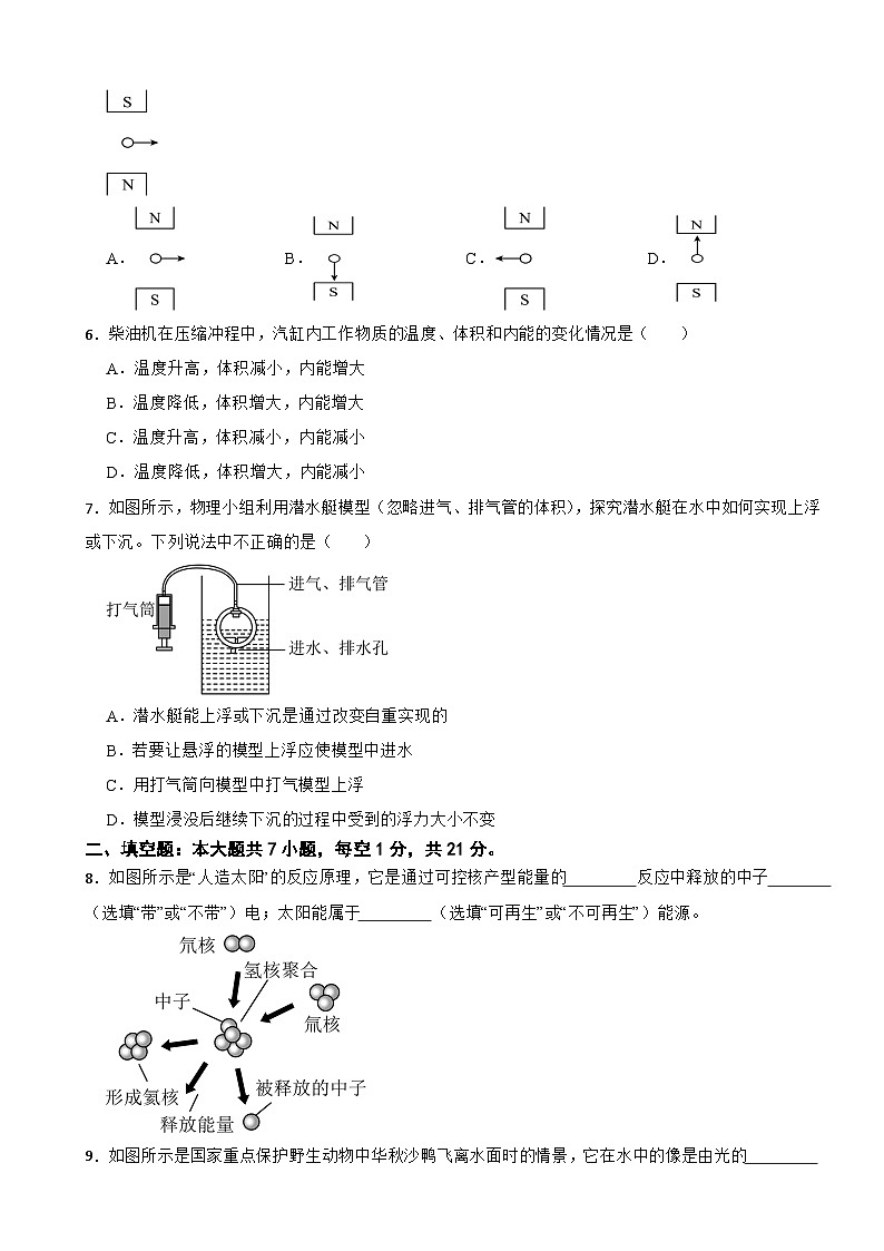 2025年广东省初中学业水平模拟考试物理试卷含答案第2页