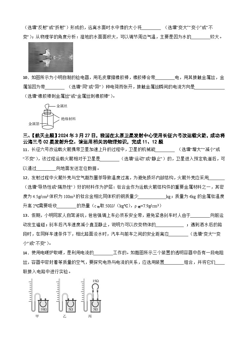 2025年广东省初中学业水平模拟考试物理试卷含答案第3页