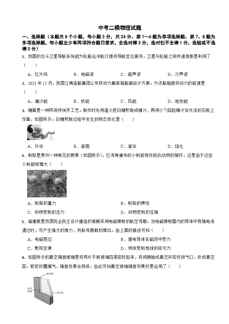 2025年贵州省贵阳市中考二模物理试题含答案第1页