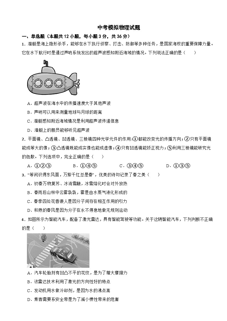 2025年湖南省岳阳市中考模拟物理试题含答案第1页