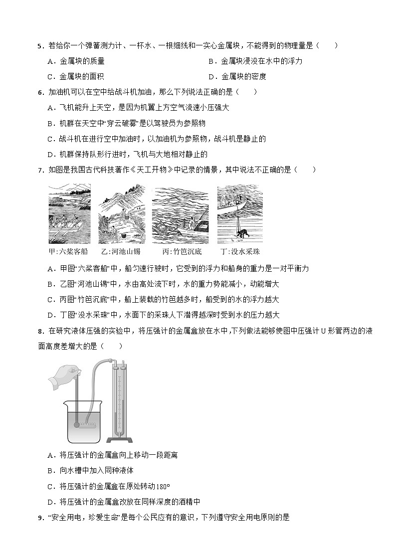 2025年湖南省岳阳市中考模拟物理试题含答案第2页
