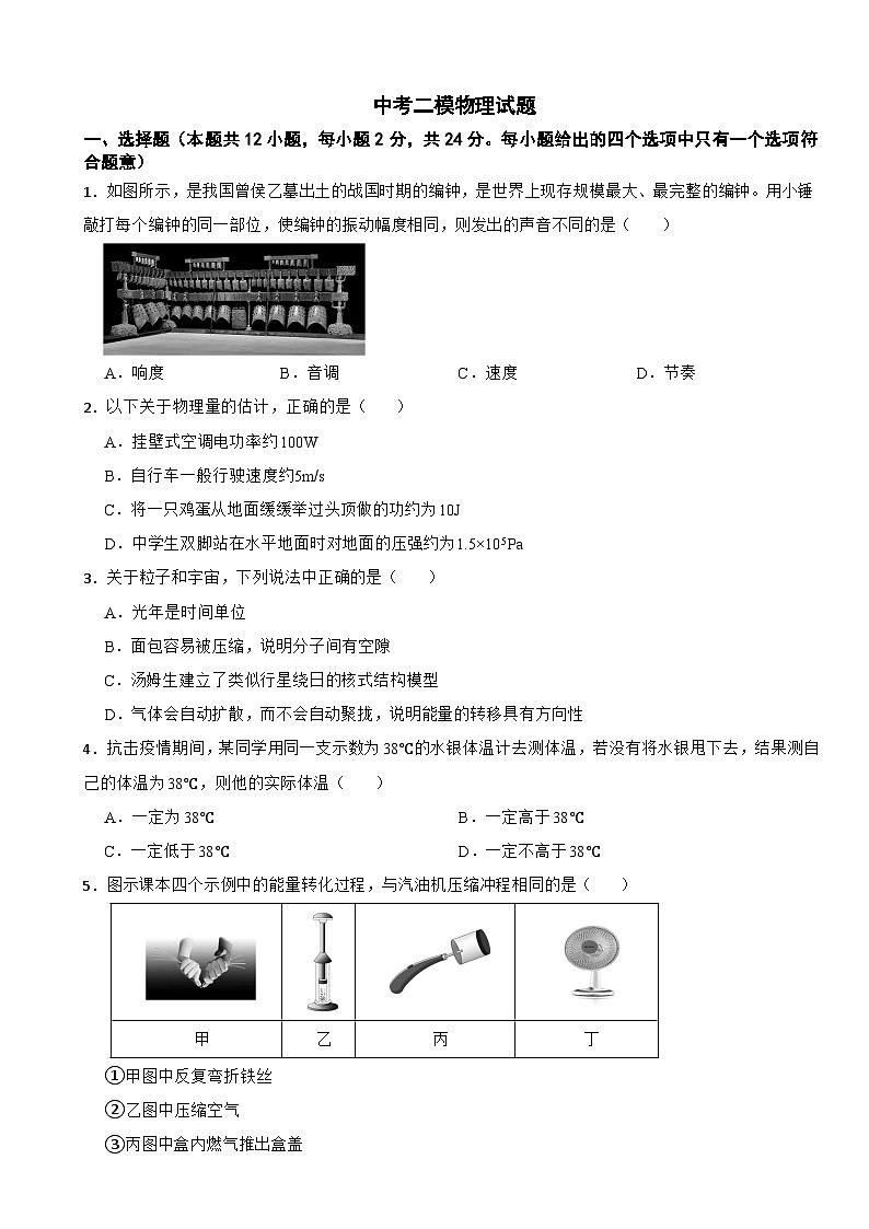 2025年江苏省南京市中考二模物理试题含答案第1页