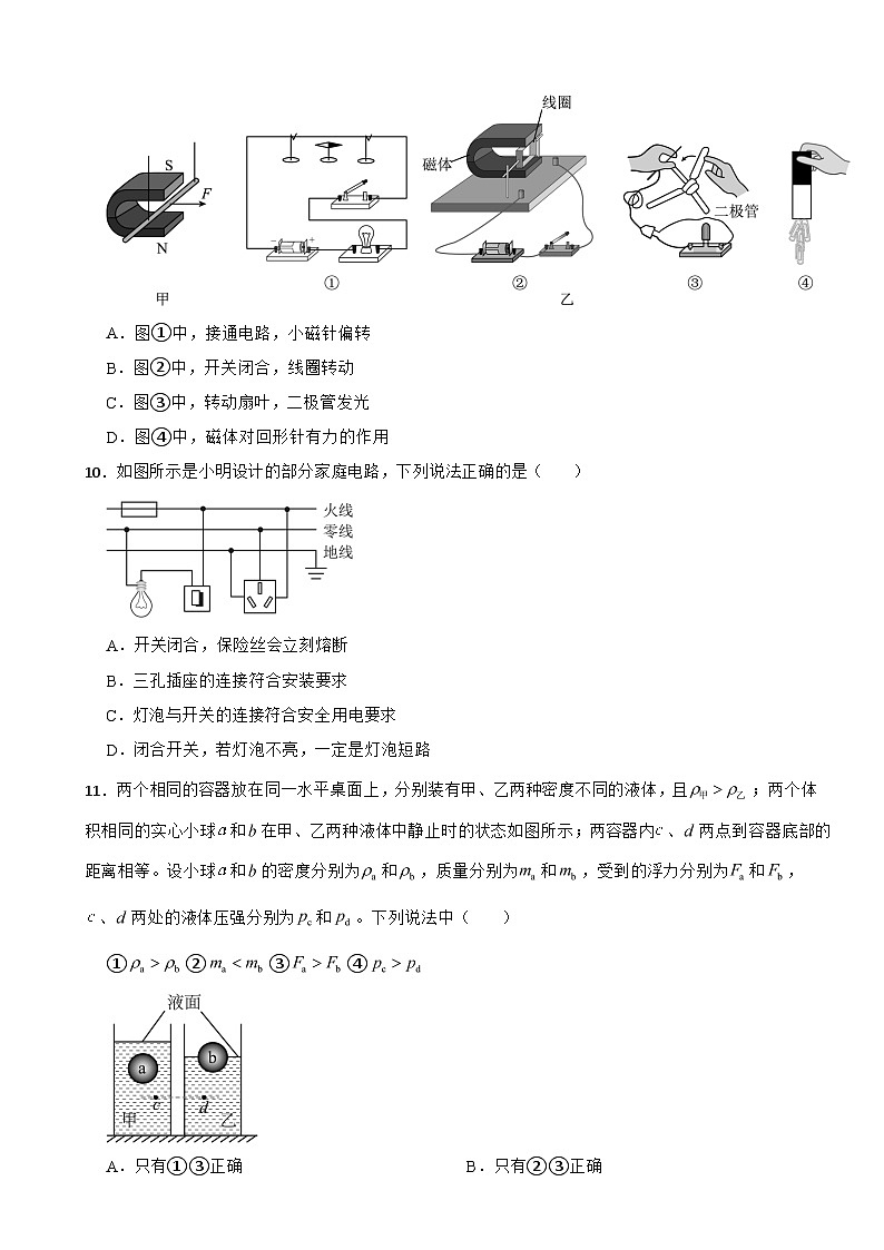 2025年江苏省南京市中考二模物理试题含答案第3页
