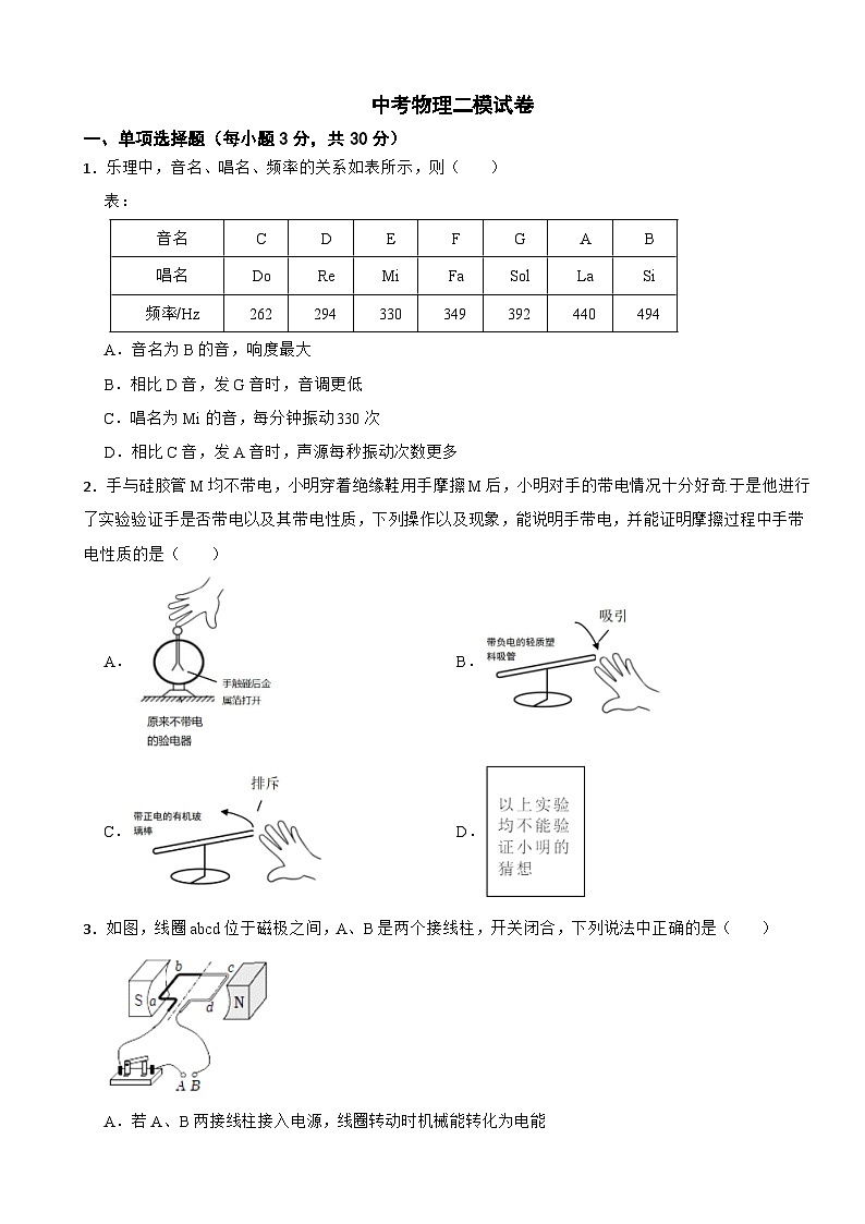 广东省广州市2025年中考物理二模试卷含答案第1页