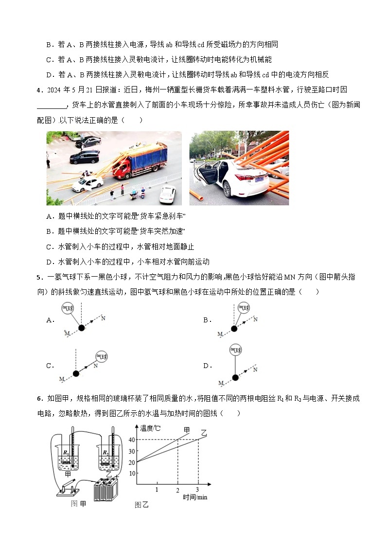 广东省广州市2025年中考物理二模试卷含答案第2页