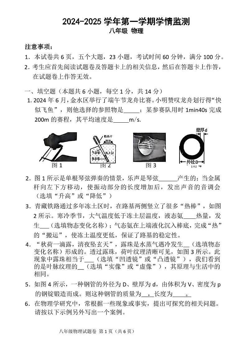 郑州市高新区2024—2025学年八年级上学期期末物理试卷及答案第1页