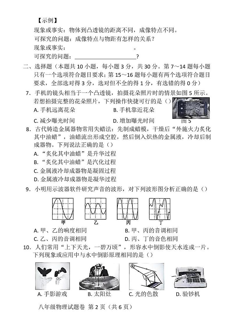 郑州市高新区2024—2025学年八年级上学期期末物理试卷及答案第2页