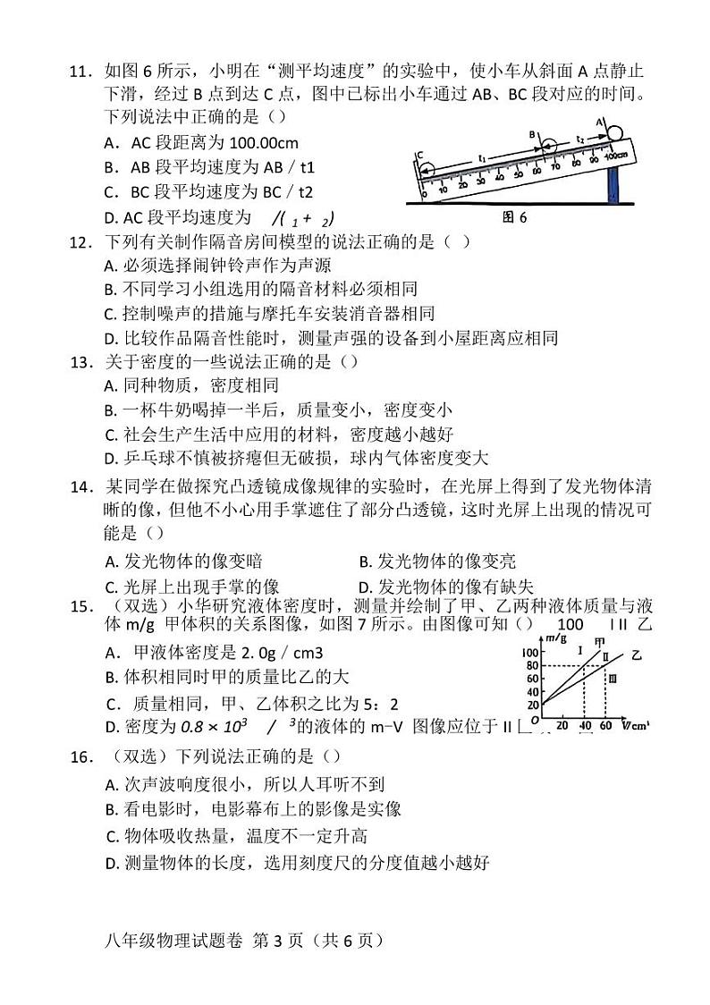 郑州市高新区2024—2025学年八年级上学期期末物理试卷及答案第3页