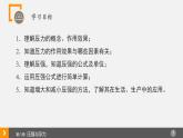 北師大版（2024）八下物理 8.1壓強 課件