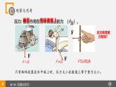 北師大版（2024）八下物理 8.1壓強 課件
